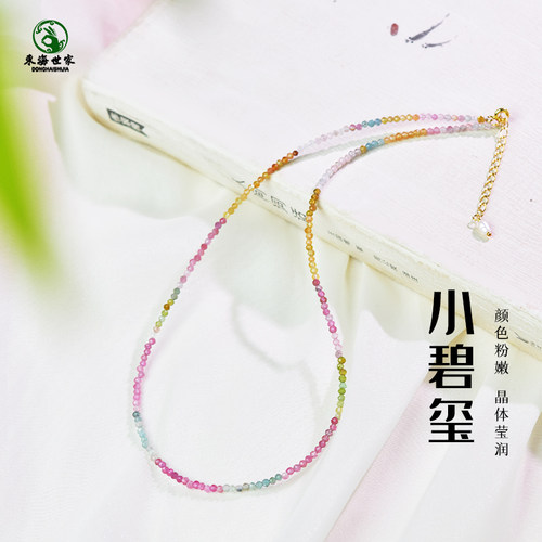 东海世家碧玺小方糖项链