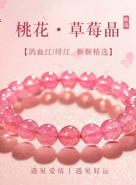 草莓晶手链女鸽血红东海水晶玛瑙玉髓翡翠玉石散珠子情侣粉色手串