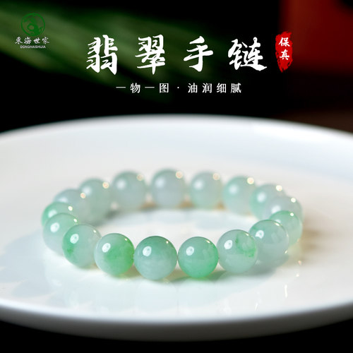 东海世家老坑翡翠手链
