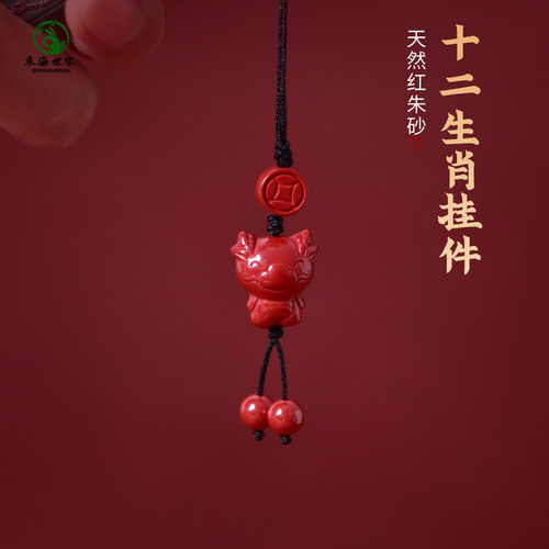 朱砂手机链挂件女男帝王砂属马年本命年生肖2026护身符太岁化吊坠