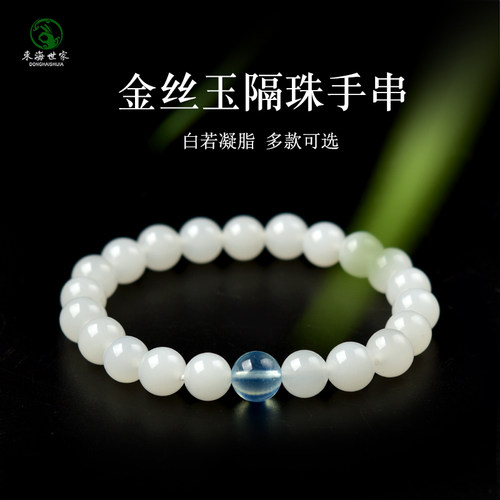 金丝玉手链女新疆白玉东海水晶玛瑙玉髓黑曜石海蓝宝蜜蜡单珠手串