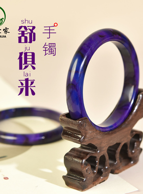 舒俱来手镯女樱花粉星际蓝帝王紫舒俱来原石手环苏纪石新中式镯子