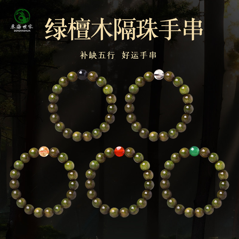 绿檀木手串女东海水晶玛瑙玉髓黑曜石单珠文玩檀香木黄白水晶手链