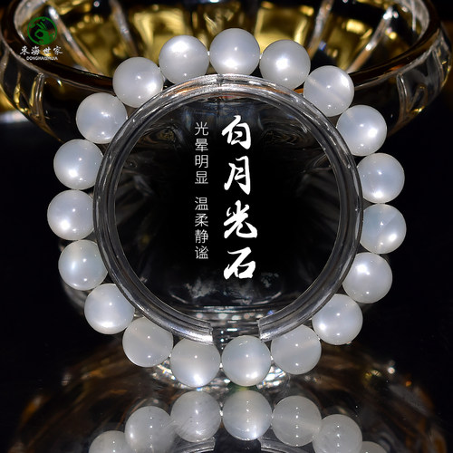 东海世家冰种白月光石手串