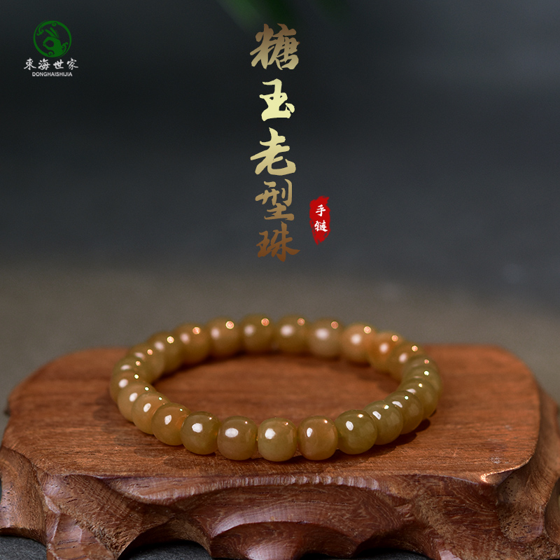 东海世家和田玉糖玉手链