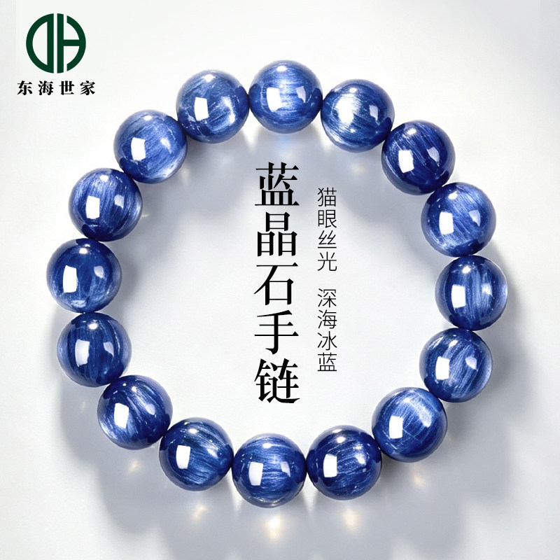 蓝晶石手串东海水晶玛瑙玉髓翡翠宝玉石猫眼散珠子本命年情侣手链