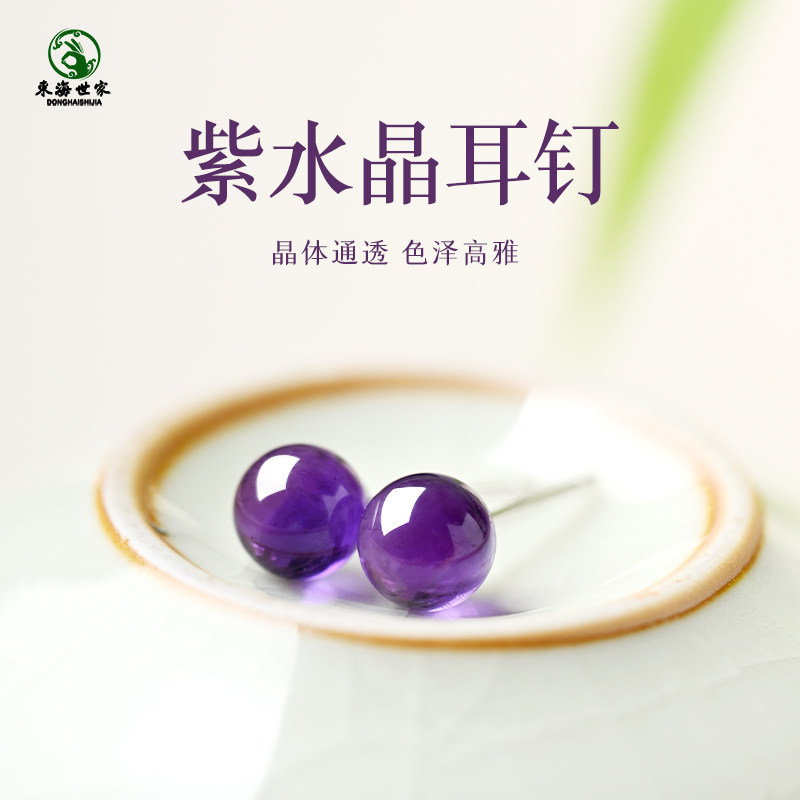 紫水晶耳钉东海玛瑙玉髓翡翠玉石散珠子s925银紫水晶圆珠简约耳饰