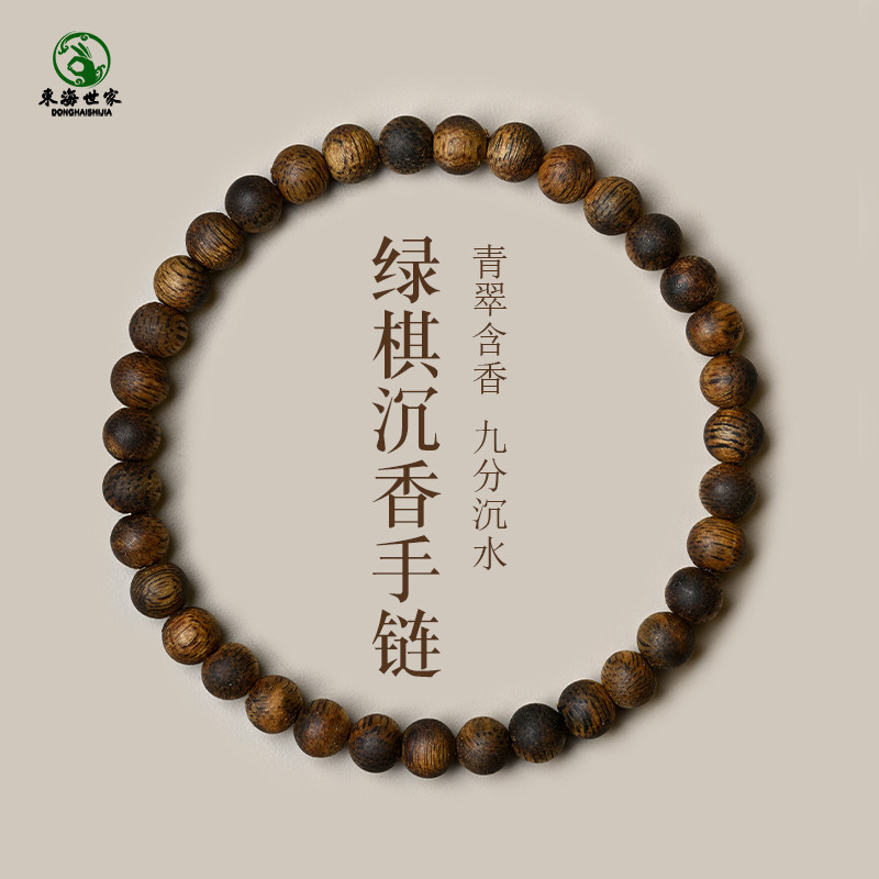 沉香手串九分沉木料手链老料越南芽庄绿奇楠佛珠散珠子绿棋手串