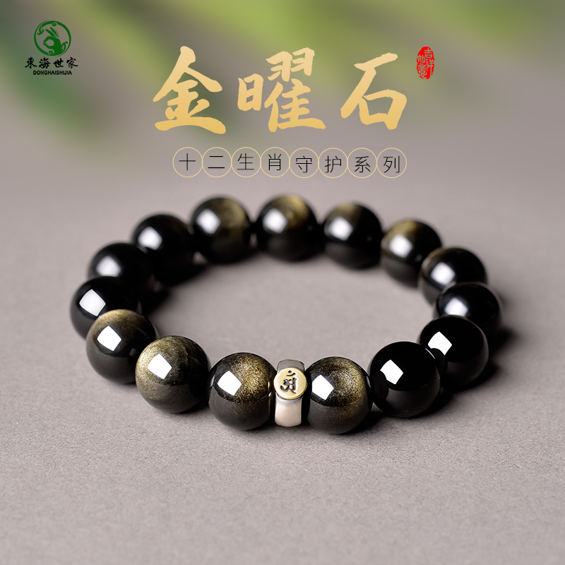 黑曜石手串女男金曜石蛇本命年散珠普贤菩萨文殊虚空藏本命佛手链