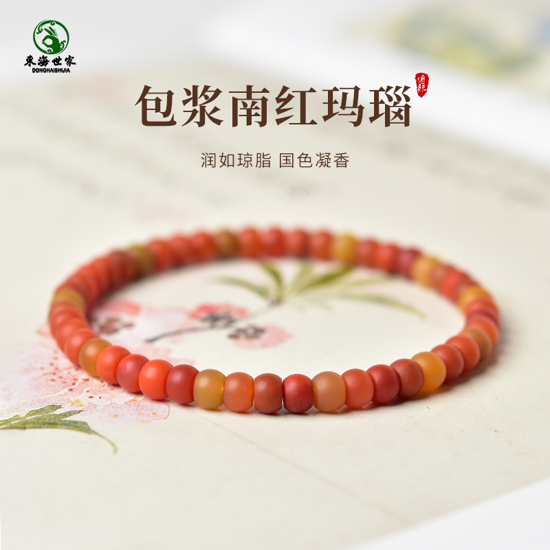 东海世家包浆南红玛瑙手链
