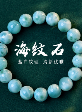 海纹石手串女男蓝色水晶宝石翡翠玉石散珠子单珠吊坠拉利玛手链