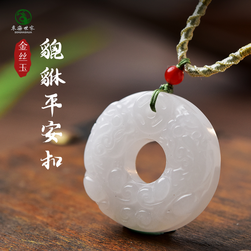 东海世家金丝玉双貔貅平安扣吊坠