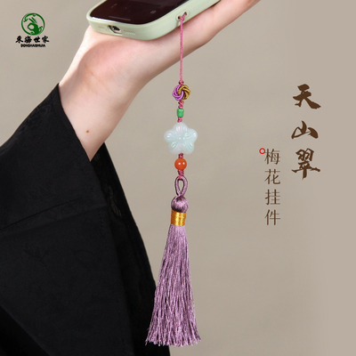 东海世家天山翠梅花挂件