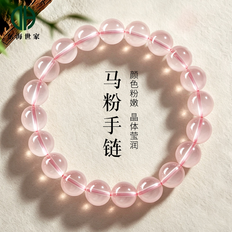 粉水晶手串女东海水晶玛瑙玉髓玉石马达加斯加马粉散珠子粉晶手链