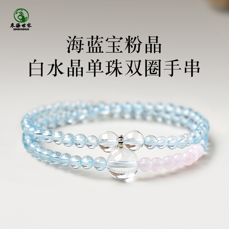 海蓝宝手串女男东海粉水晶玛瑙散珠子冰种润蓝白水晶单珠双圈手链