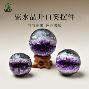 紫水晶摆饰晶簇原石水晶消磁家居玄关书房办公礼品开 口笑桌面摆