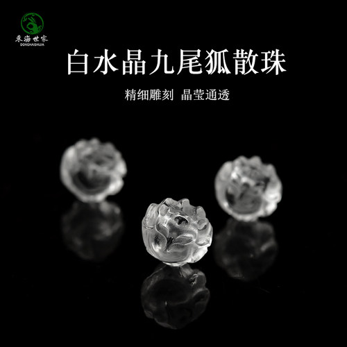 白水晶散珠东海玛瑙玉髓翡翠玉石九尾狐雕刻珠diy配件小狐狸单珠