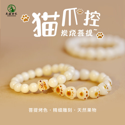 高密炭烧猫爪菩提根手串女白玉