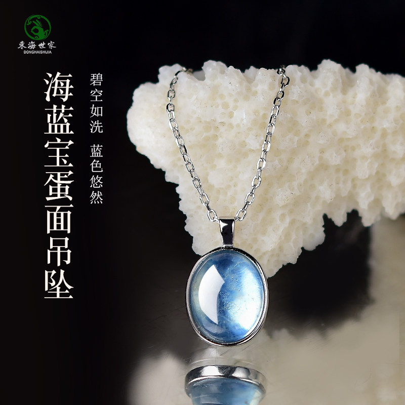 海蓝宝颈饰东海水晶玛瑙翡翠宝玉石小挂件s925银冰种润蓝蛋面吊坠