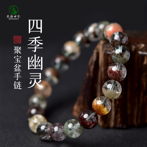 东海世家四季幽灵聚宝盆手链