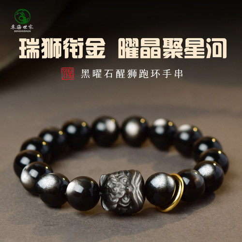 东海世家彩眼黑曜石银曜石手链