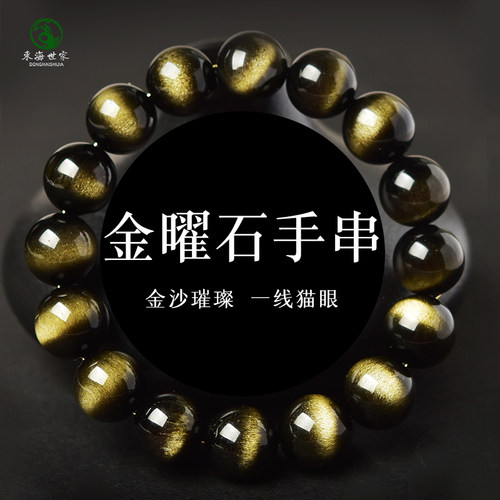 黑曜石手串女男东海水晶玛瑙宝玉石金眼散珠子一线猫眼金曜石手链