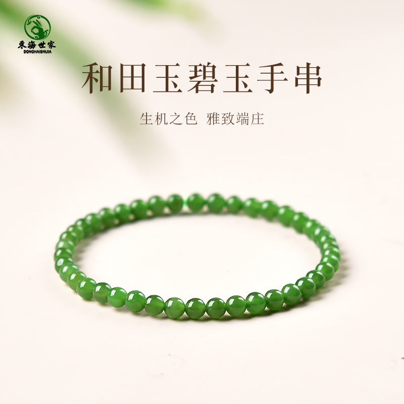 碧玉手串女男阳绿菠菜绿东海水晶玛瑙翡翠玉石散珠子和田玉手链