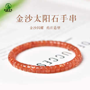 太阳石手串女男东海金草莓晶散珠子橙日光石金沙猫眼石药片珠手链