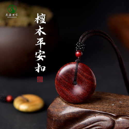 东海世家檀木平安扣吊坠