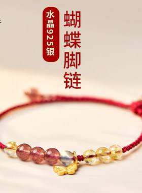 东海世家s925银蝴蝶水晶脚链
