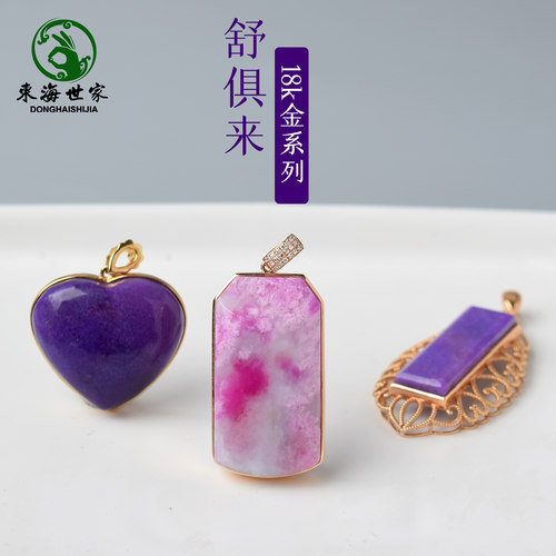 东海世家18k金舒俱来吊坠