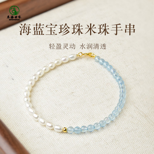 海蓝宝手串女东海宝蓝水晶玛瑙玉髓翡翠玉石小米珠淡水珍珠手链