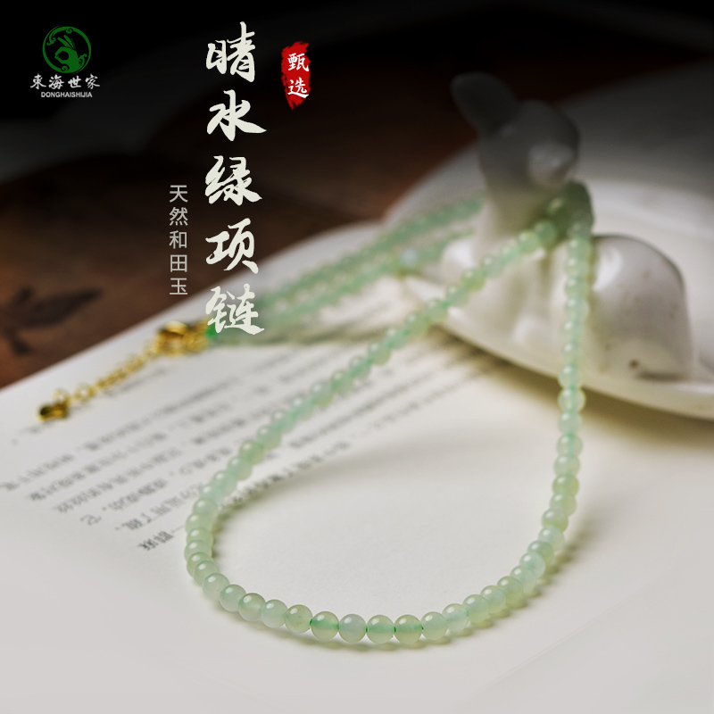 东海世家和田玉冰晴水项链