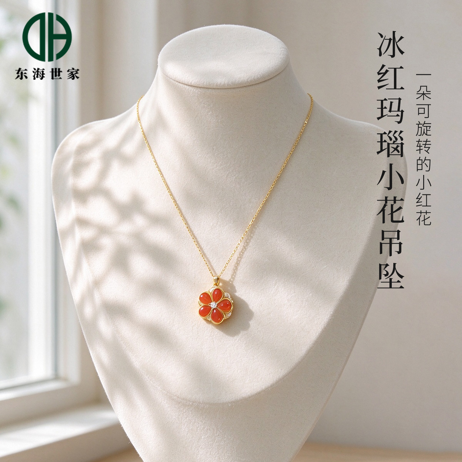 玛瑙颈饰东海水晶玉髓宝玉石挂件冰种南红s925银冰红旋转小花吊坠