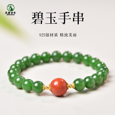 碧玉手串东海水晶宝玉石散珠子阳绿色蜜蜡南红朱砂单珠和田玉手链