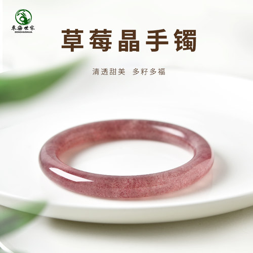 东海世家红草莓晶手镯女