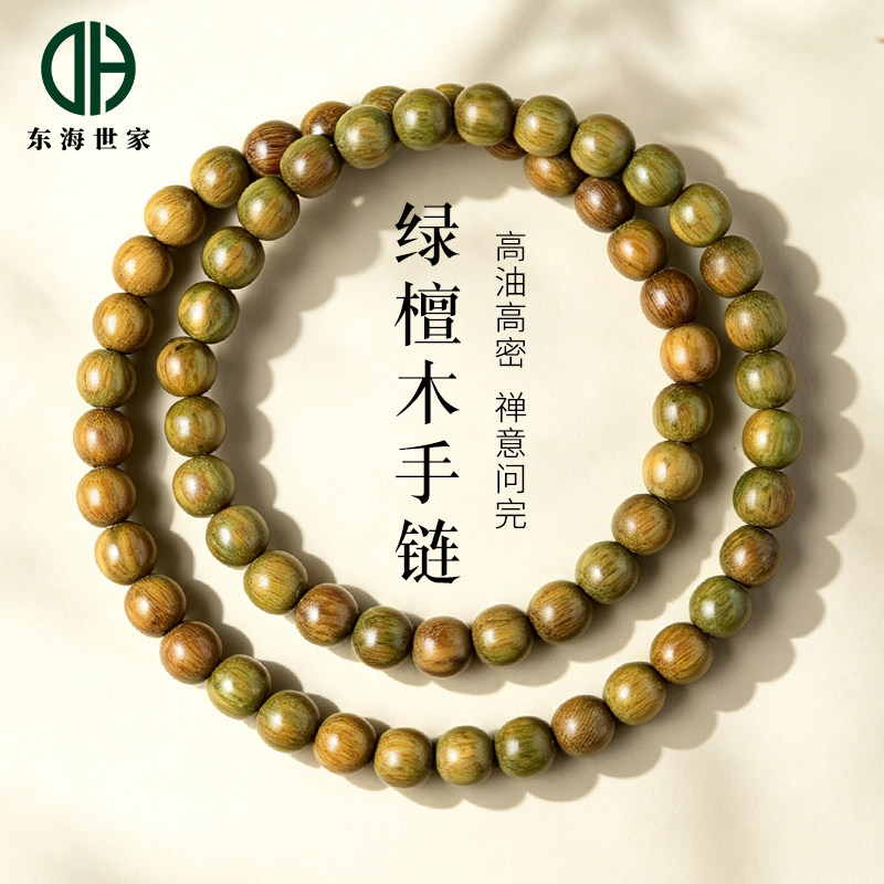 绿檀手串女男檀香木料文玩盘玩檀木散珠子木质双圈多圈绿檀木手链图片