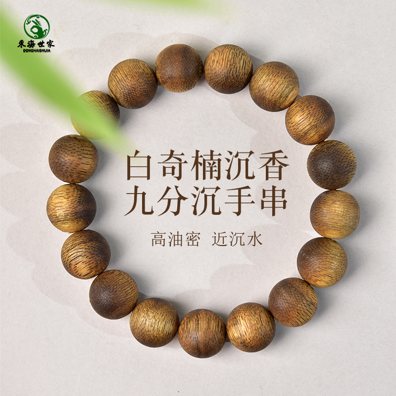沉香手串女男沉香木料手链老料佛珠散珠九分沉越南芽庄白奇楠手串