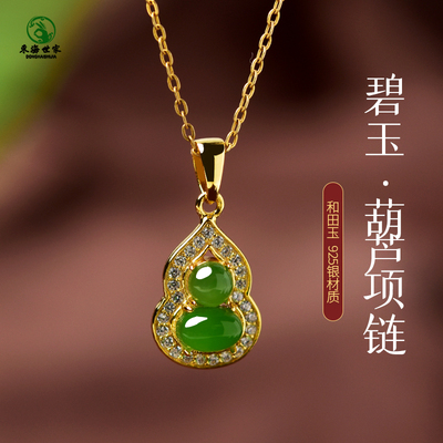 东海世家碧玉葫芦吊坠
