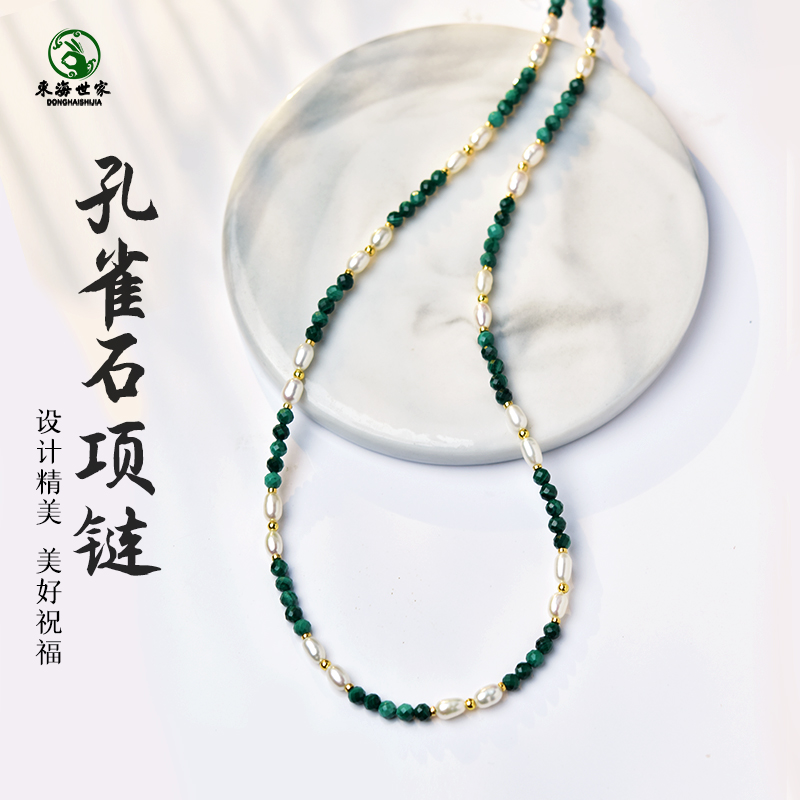 东海世家孔雀石珍珠米珠项链