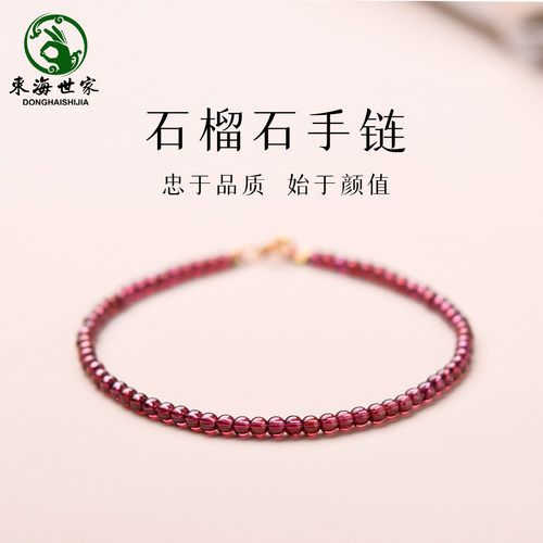 东海世家女男石榴石手链