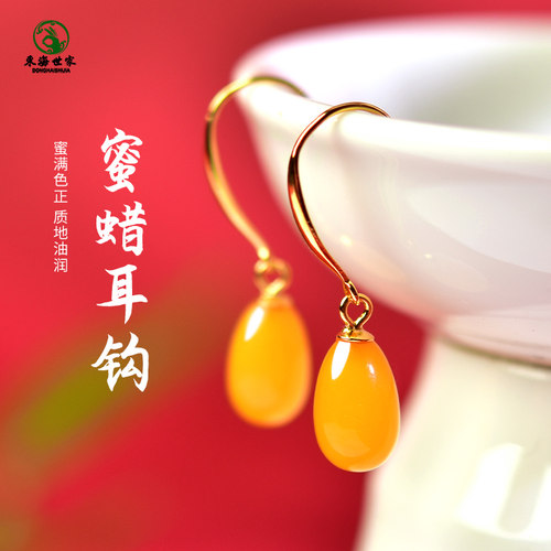 东海世家s925银蜜蜡水滴耳钩