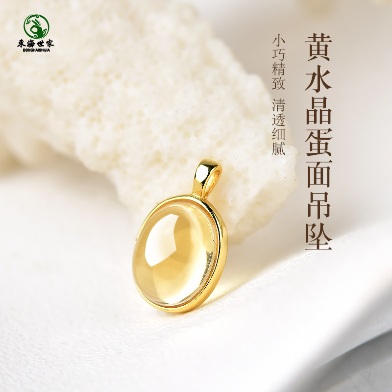 黄水晶颈饰东海玛瑙玉髓翡翠玉石项链小挂件s925银黄水晶蛋面吊坠