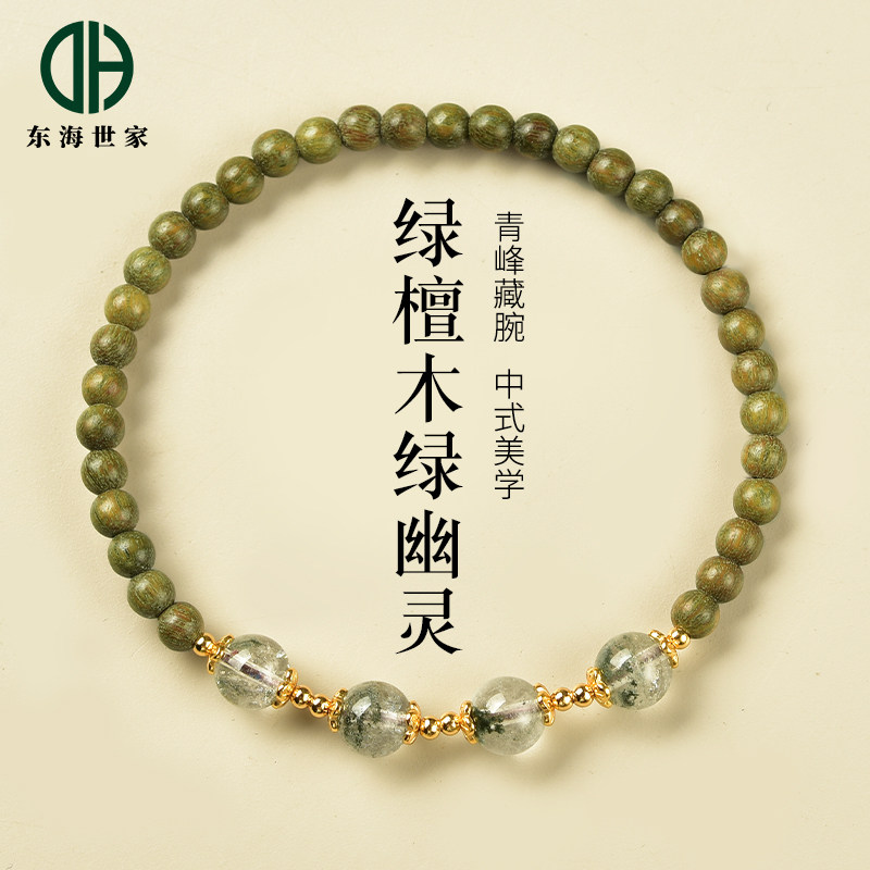 绿檀木手串东海水晶玛瑙绿幽灵散珠子文玩盘玩檀香木设计款手链