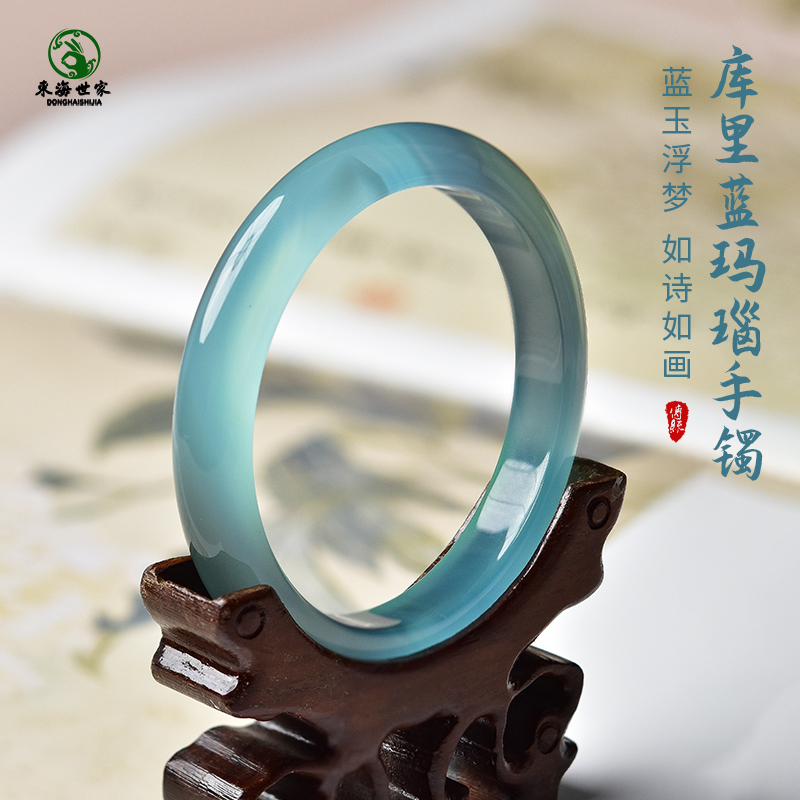 东海世家库里蓝冰种玛瑙手镯