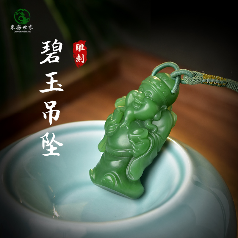 东海世家和田玉碧玉吊坠