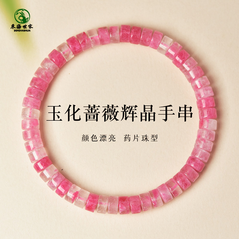 玉化蔷薇辉晶手串女东海水晶玛瑙玉髓粉色系散珠子桃花药片珠手链,饰品/流行首饰/时尚饰品新,手饰/手串,淘宝优惠券,粉丝福利购,淘宝优惠卷