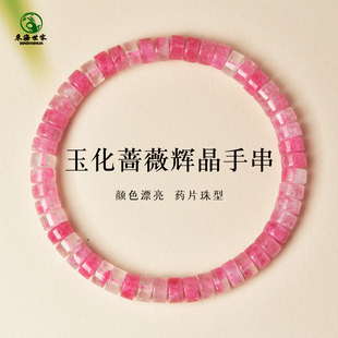 玉化蔷薇辉晶手串女东海水晶玛瑙玉髓粉色系散珠子桃花药片珠手链