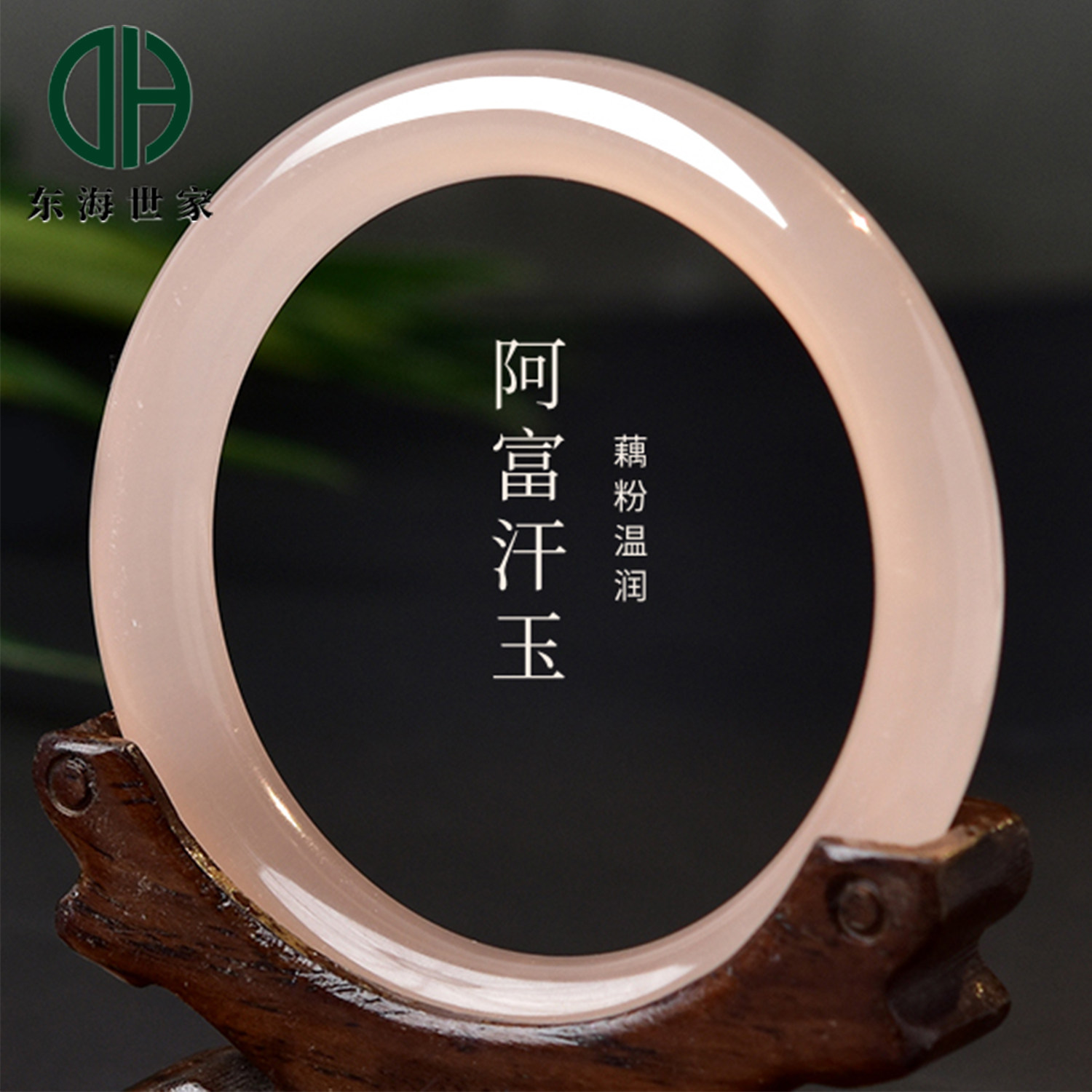 玉镯女藕粉东海水晶玛瑙玉髓翡翠玉石手链串和田玉镯子阿富汗手镯
