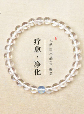 白水晶手串女男东海水晶紫水晶天河石南红散珠子和田玉海蓝宝手链